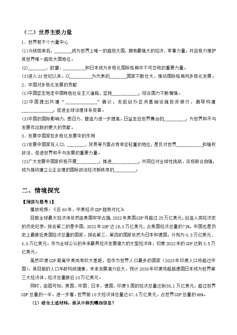 统编版高中政治选择性必修一当代国际政治与经济 3.1  世界多极化的发展  导学案（含答案解析）02