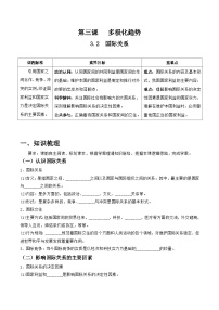 政治 (道德与法治)国际关系优秀学案