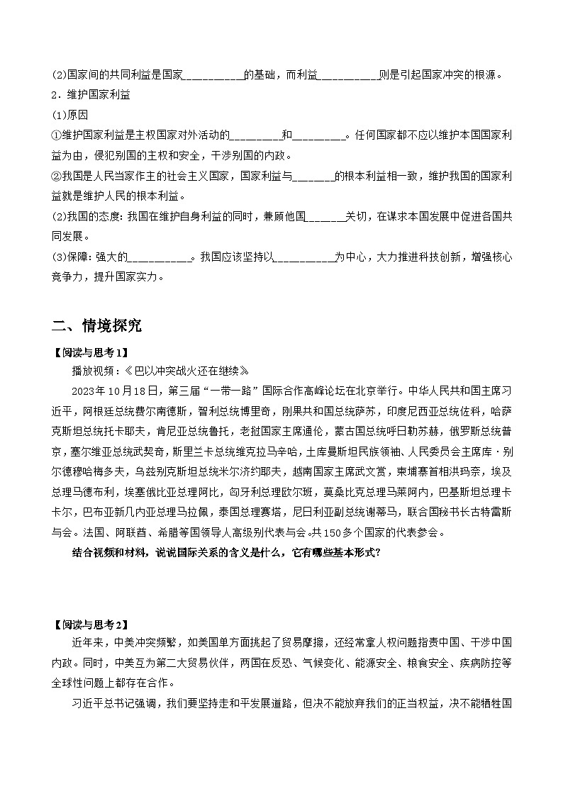 统编版高中政治选择性必修一当代国际政治与经济 3.2  国际关系  导学案（含答案解析）02