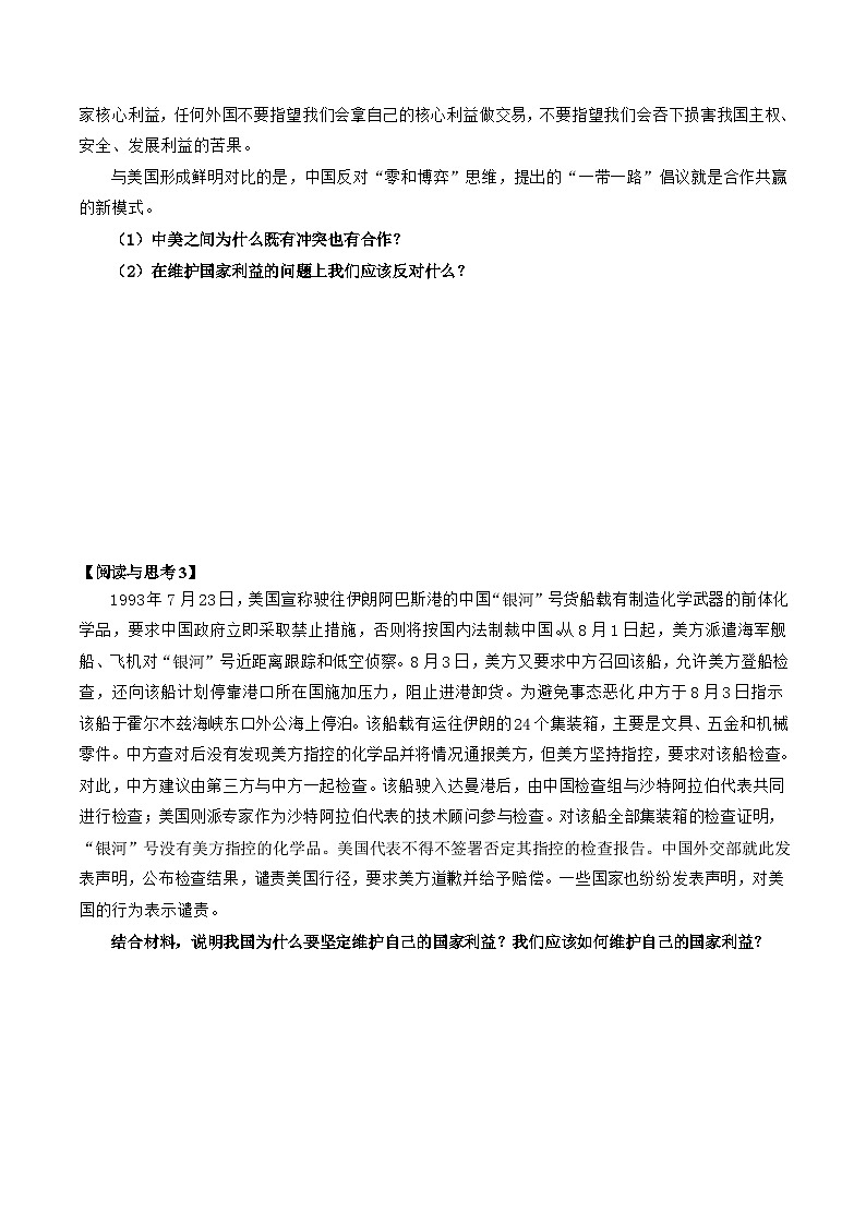 统编版高中政治选择性必修一当代国际政治与经济 3.2  国际关系  导学案（含答案解析）03