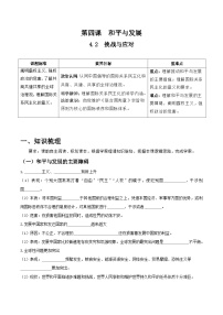 高中人教统编版挑战与应对优质学案