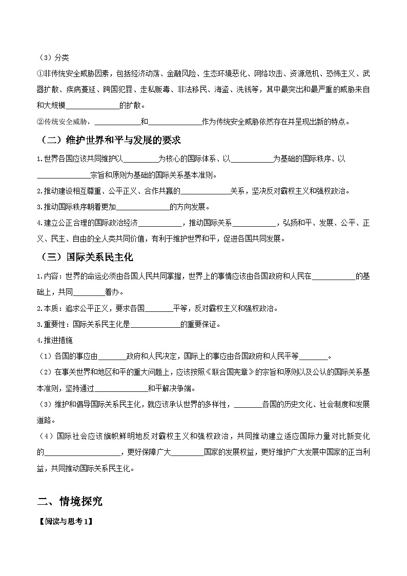 统编版高中政治选择性必修一当代国际政治与经济 4.2  挑战与应对  导学案（含答案解析）第2页