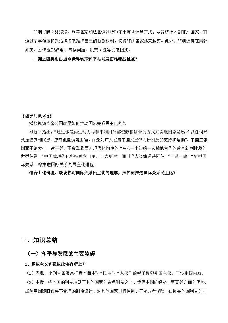 统编版高中政治选择性必修一当代国际政治与经济 4.2  挑战与应对  导学案（含答案解析）第3页
