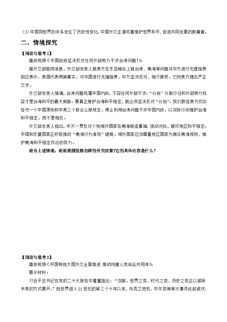 统编版高中政治选择性必修一当代国际政治与经济 5.1  中国外交政策的形成与发展  导学案（含答案解析）03