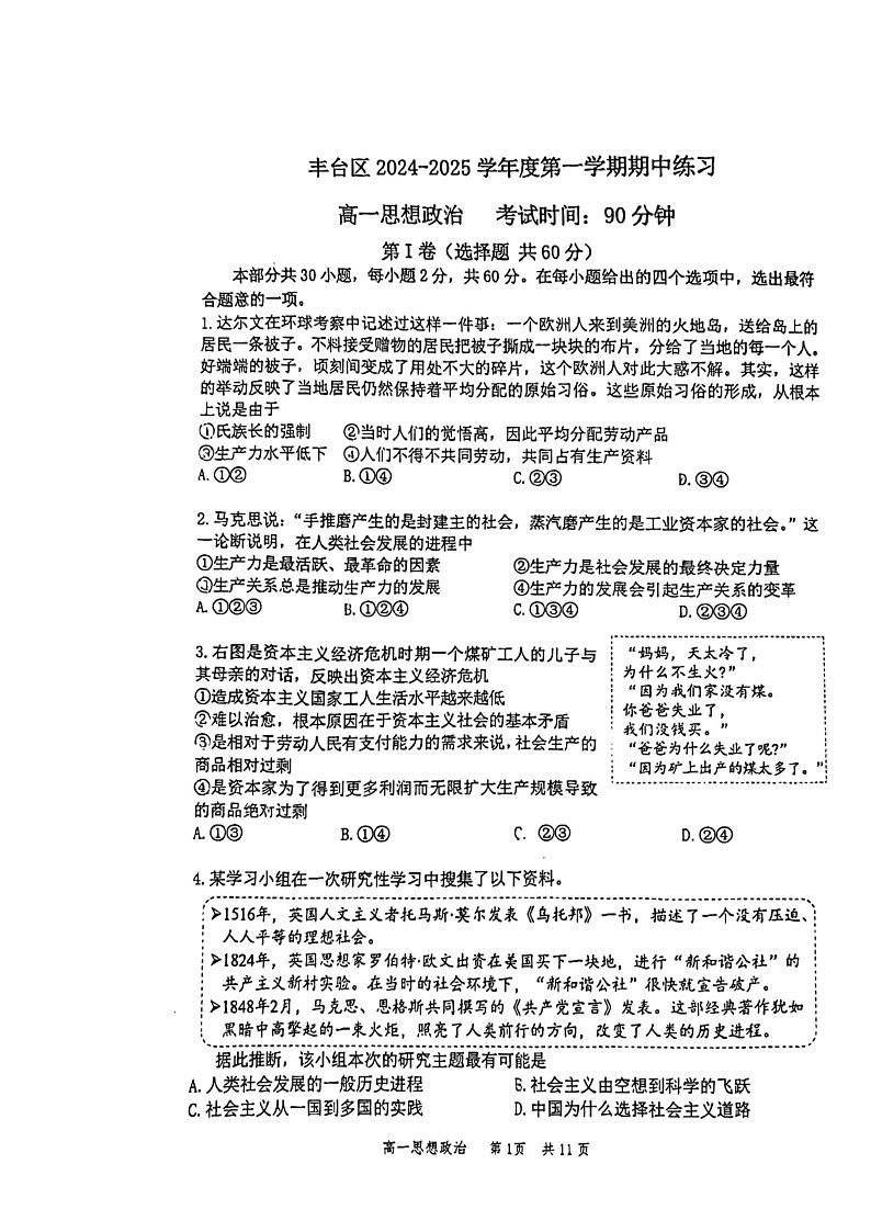 2024北京丰台高一上学期期中政治（A卷）试卷及答案第1页