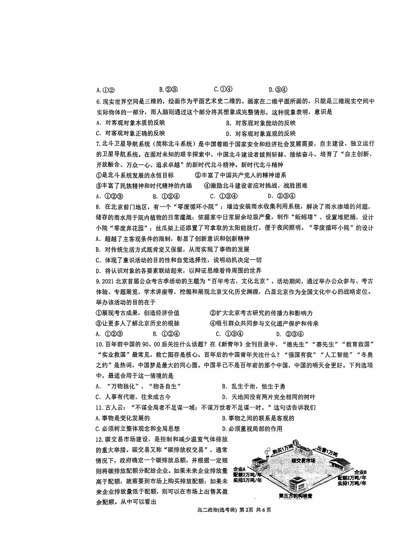 2024北京育才学校高二上学期期中政治（选考班）试卷第2页