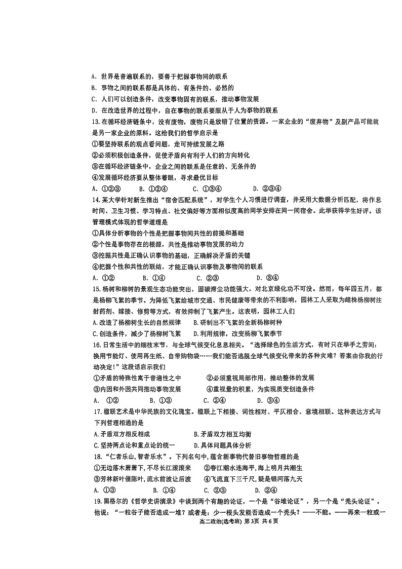 2024北京育才学校高二上学期期中政治（选考班）试卷第3页