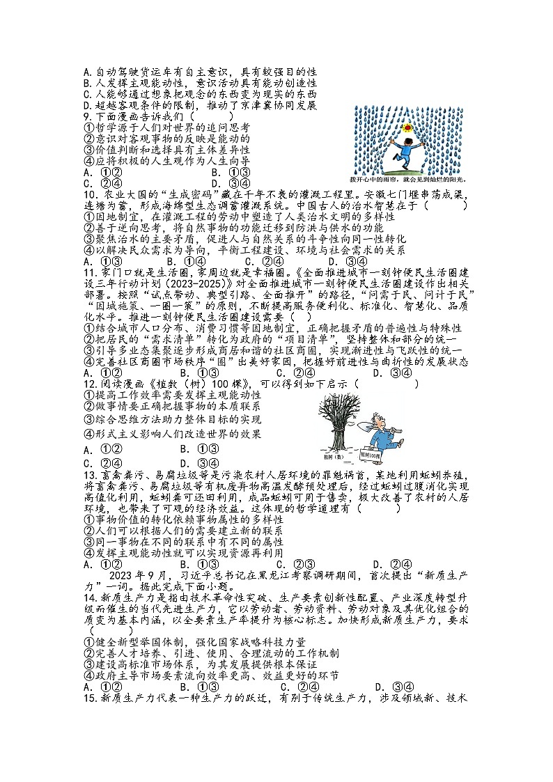 四川省南充市白塔中学2024-2025学年高二上学期10月月考政治试题第2页