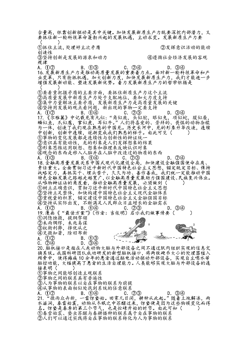 四川省南充市白塔中学2024-2025学年高二上学期10月月考政治试题第3页