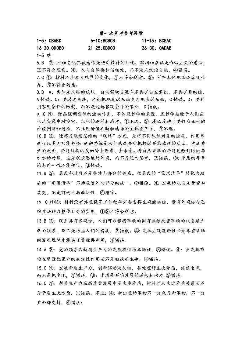 四川省南充市白塔中学2024-2025学年度上期高二10月月考政治答案第1页