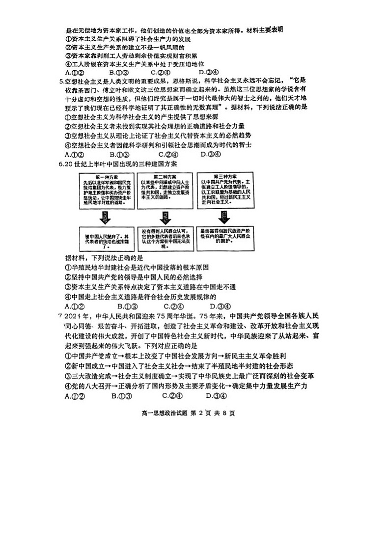 山东省胶州市实验中学2024-2025学年高一上学期期中学业水平检测政治试题第2页
