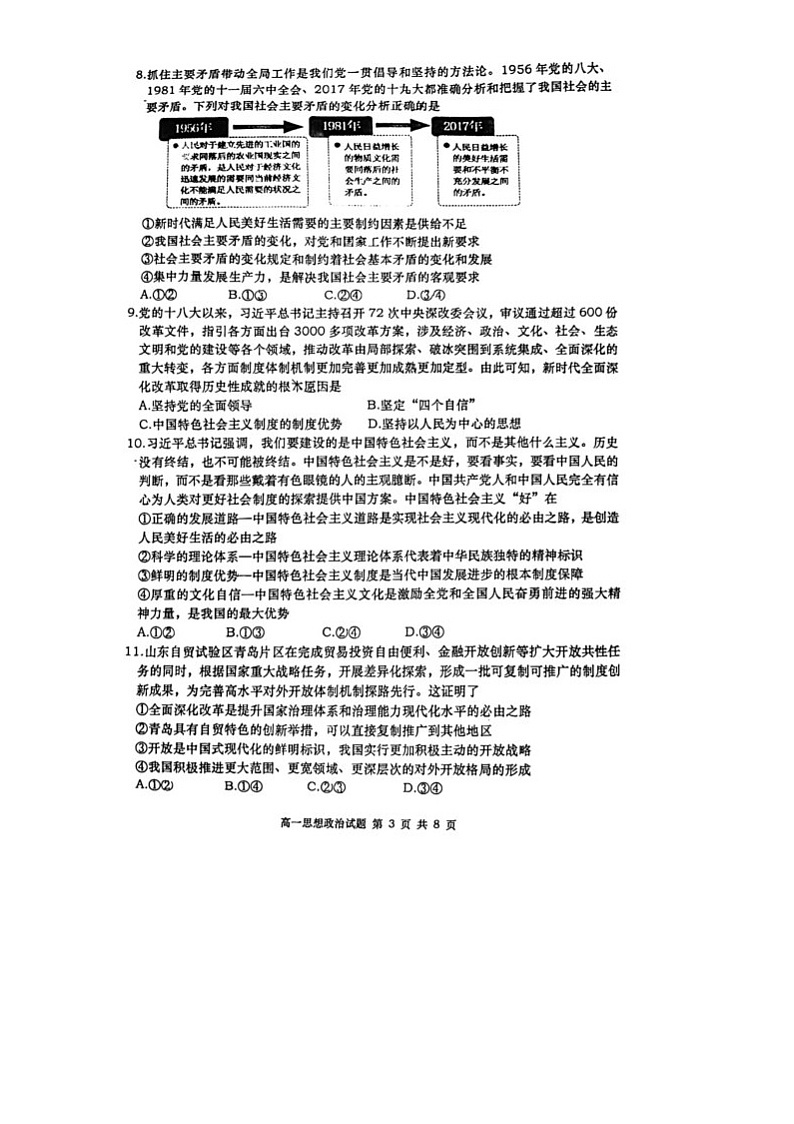 山东省胶州市实验中学2024-2025学年高一上学期期中学业水平检测政治试题第3页