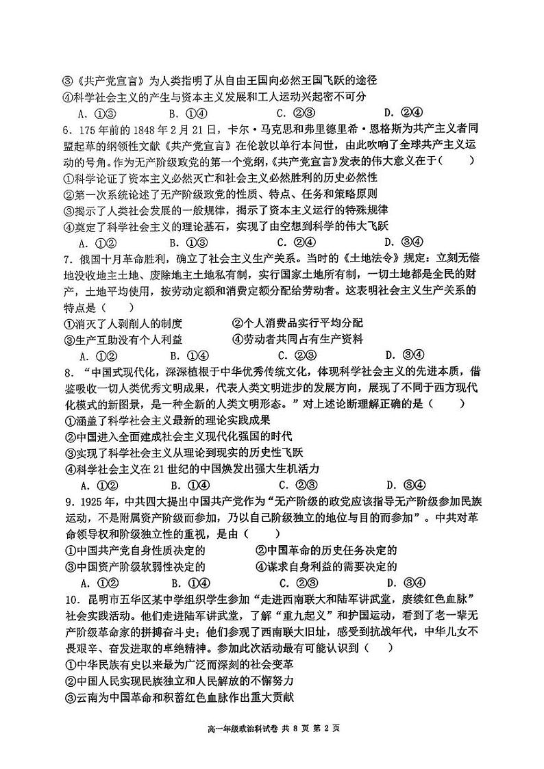 辽宁省大连市第二十四中学2024-2025学年高一上学期期中考试政治试卷第2页