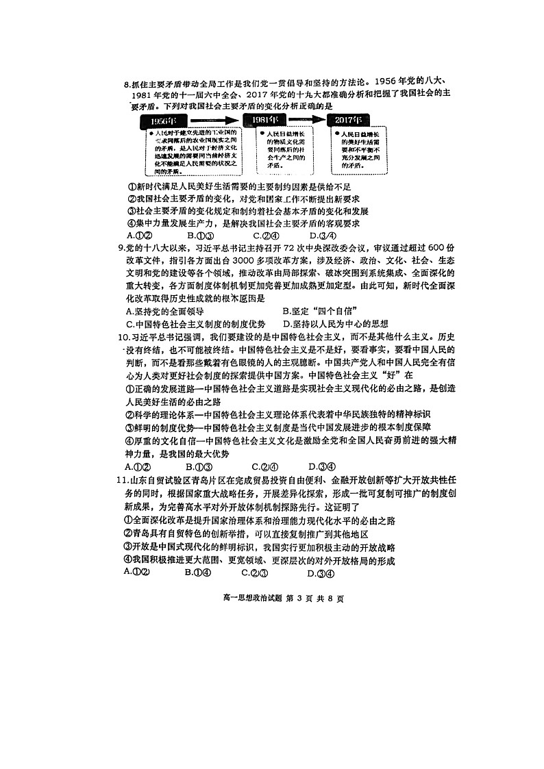 山东省胶州市实验中学2024-2025学年高一上学期期中学业水平检测政治试题03