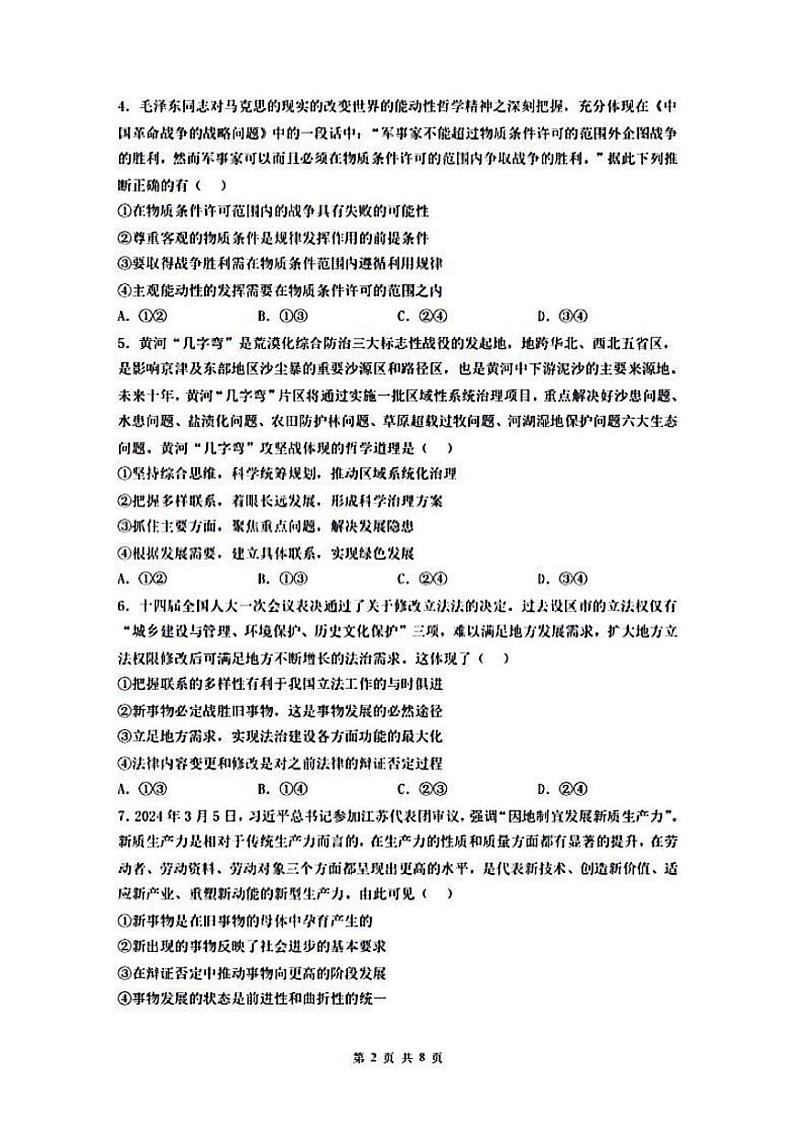 辽宁省沈阳市第二中学2024-2025学年高二上学期10月月考政治试卷第2页