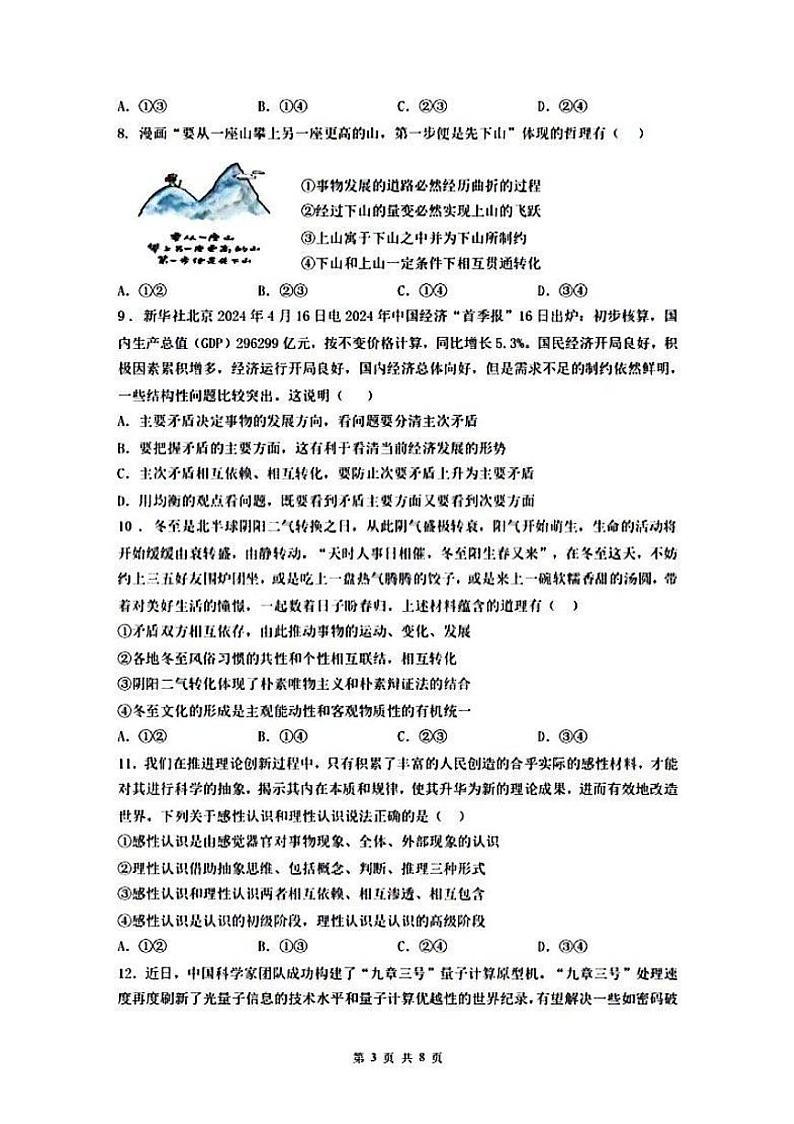 辽宁省沈阳市第二中学2024-2025学年高二上学期10月月考政治试卷第3页