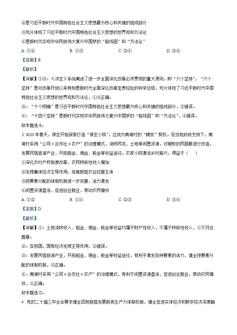 河北省保定市2024-2025学年高三上学期10月期中考试政治试题含解析第2页