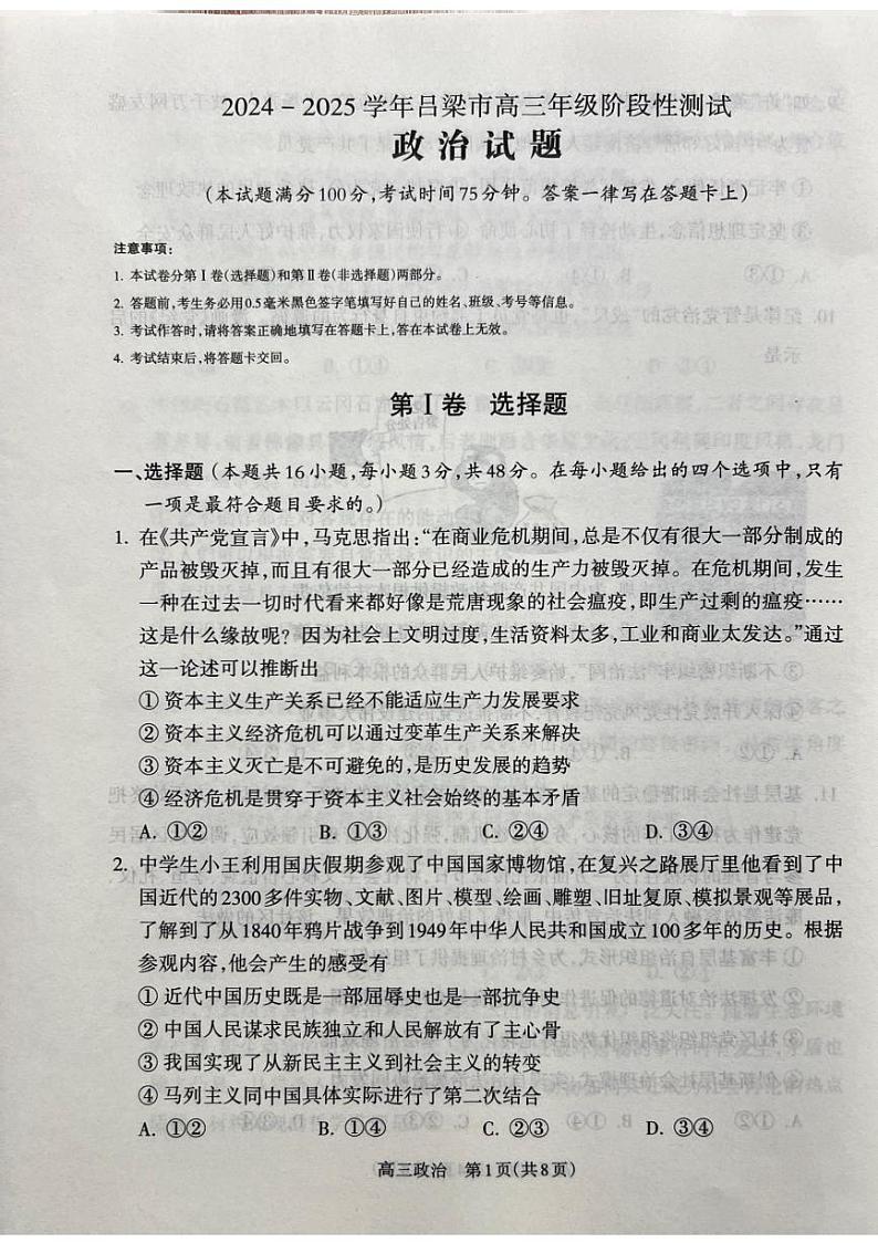 2025吕梁高三上学期11月期中考试政治PDF版含解析第1页