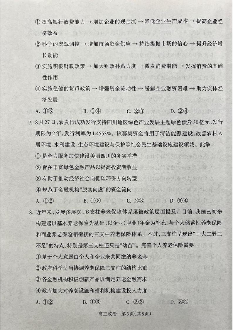 2025吕梁高三上学期11月期中考试政治PDF版含解析第3页