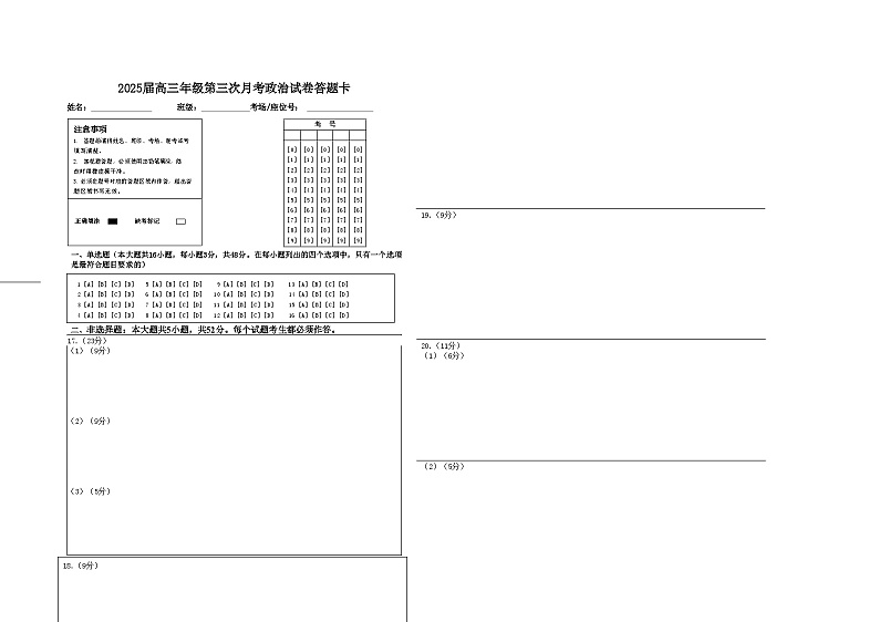 2025届高三年级第三次月考政治试卷答题卡第1页