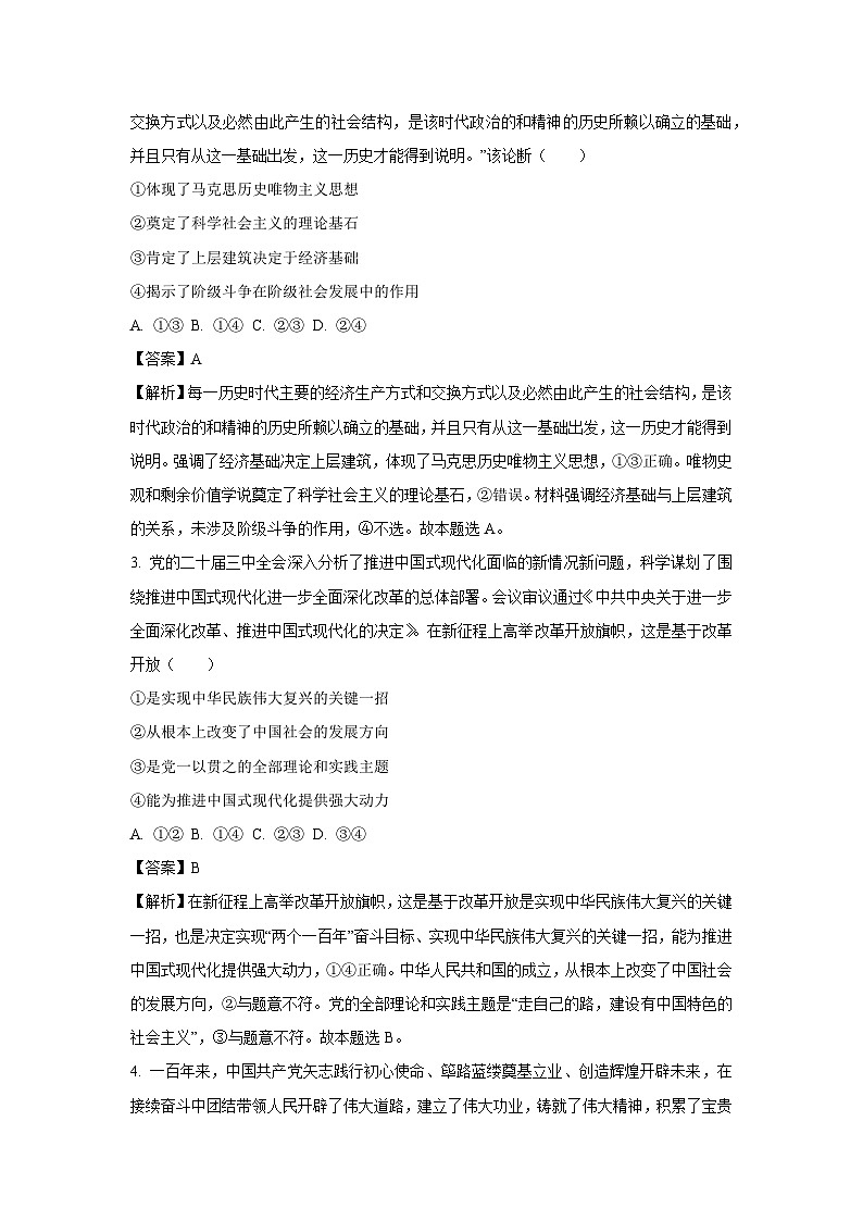 安徽省皖豫名校联盟2024_2025学年高三上学期10月联考政治试卷第2页