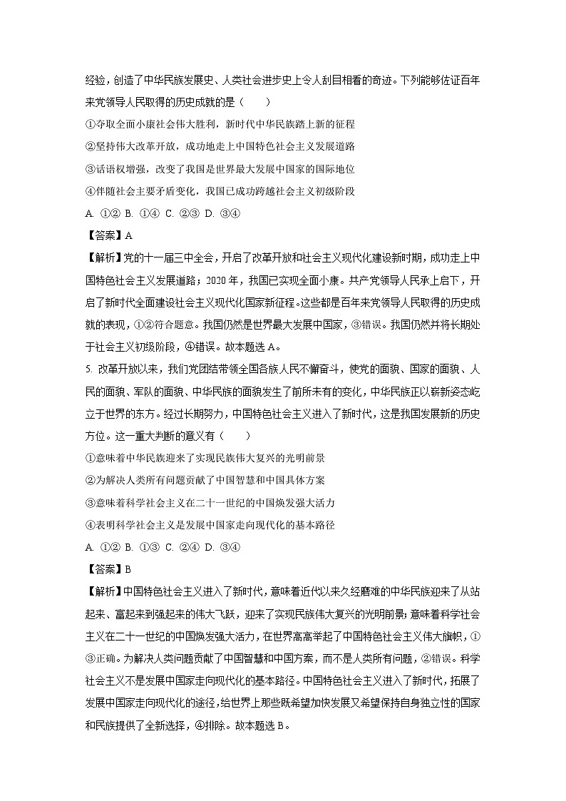 安徽省皖豫名校联盟2024_2025学年高三上学期10月联考政治试卷第3页
