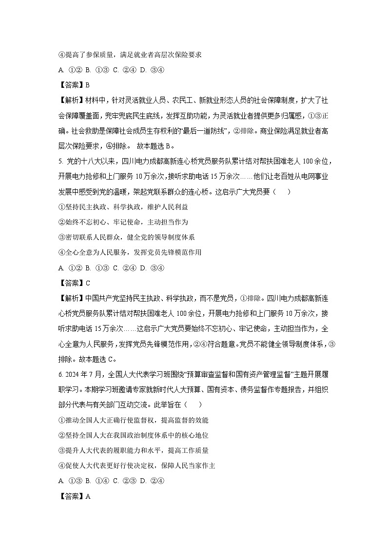 广西邕衡教育名校联盟2024-2025学年高三上学期10月适应性检测政治试卷第3页