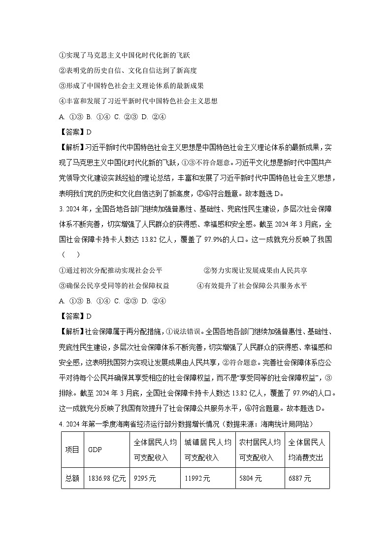海南省海口市2024-2025学年高三上学期10月摸底考试政治试卷第2页