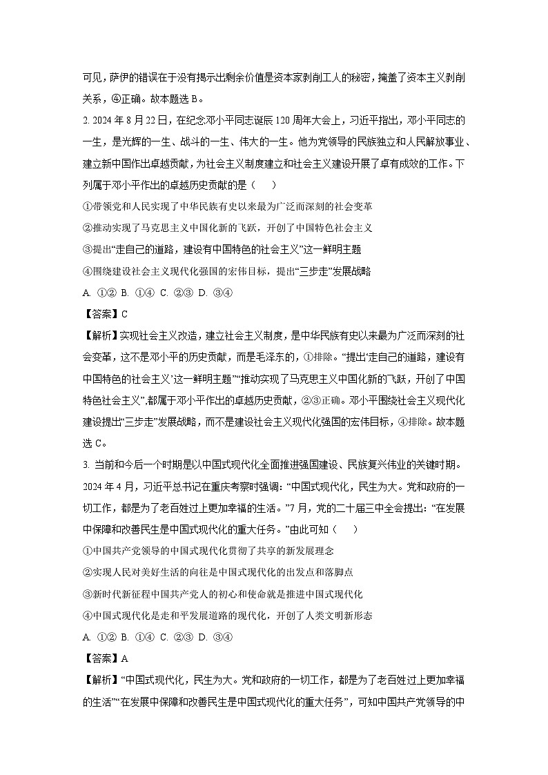 河北省沧州市2024-2025学年高三上学期10月质量检测政治试卷第2页