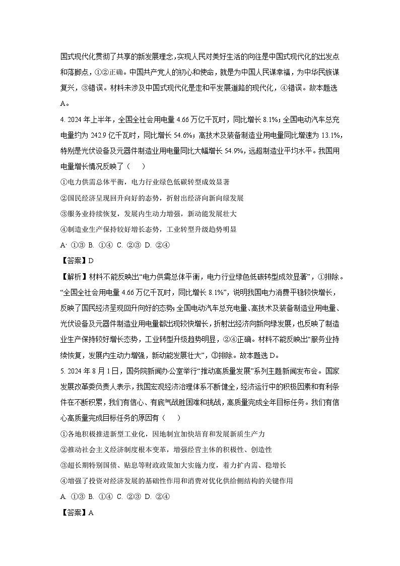 河北省沧州市2024-2025学年高三上学期10月质量检测政治试卷第3页