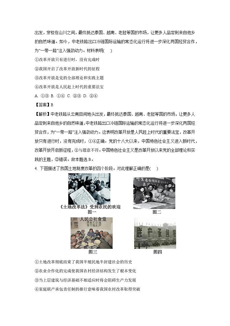 江苏省部分学校2024-2025学年高三上学期10月联考政治试卷(解析版)02