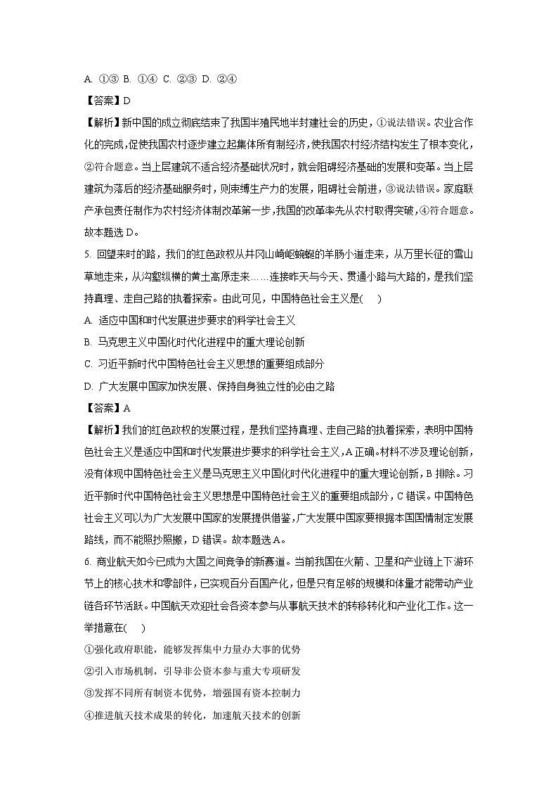 江苏省部分学校2024-2025学年高三上学期10月联考政治试卷(解析版)03