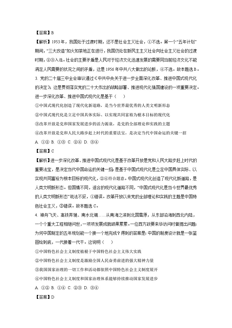 重庆市重点中学2024-2025学年高三上学期10月联考政治试卷第2页