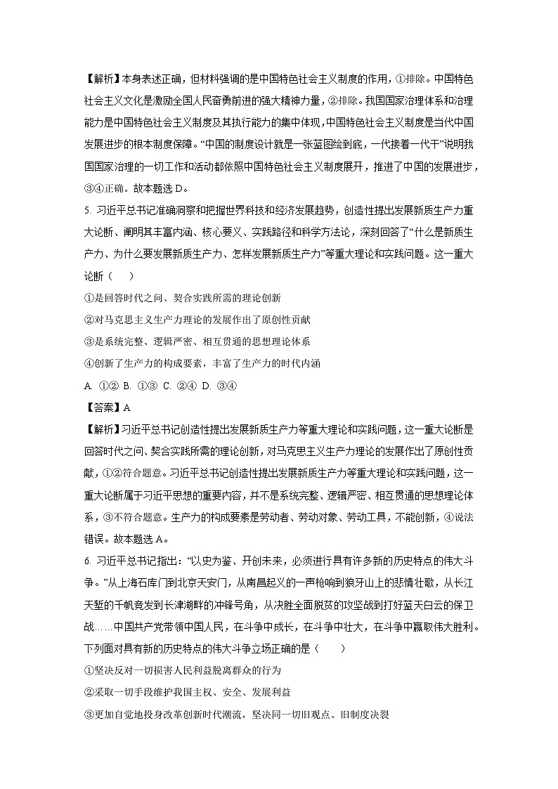 重庆市重点中学2024-2025学年高三上学期10月联考政治试卷第3页