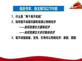 统编版高中政治必修二经济与社会     1.2  坚持”两个毫不动摇“  课件