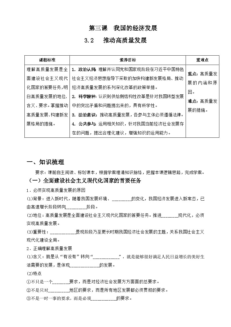 统编版高中政治必修二经济与社会  3.2   推动高质量发展  学案第1页