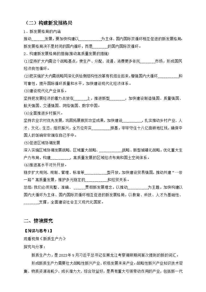 统编版高中政治必修二经济与社会  3.2   推动高质量发展  学案第2页