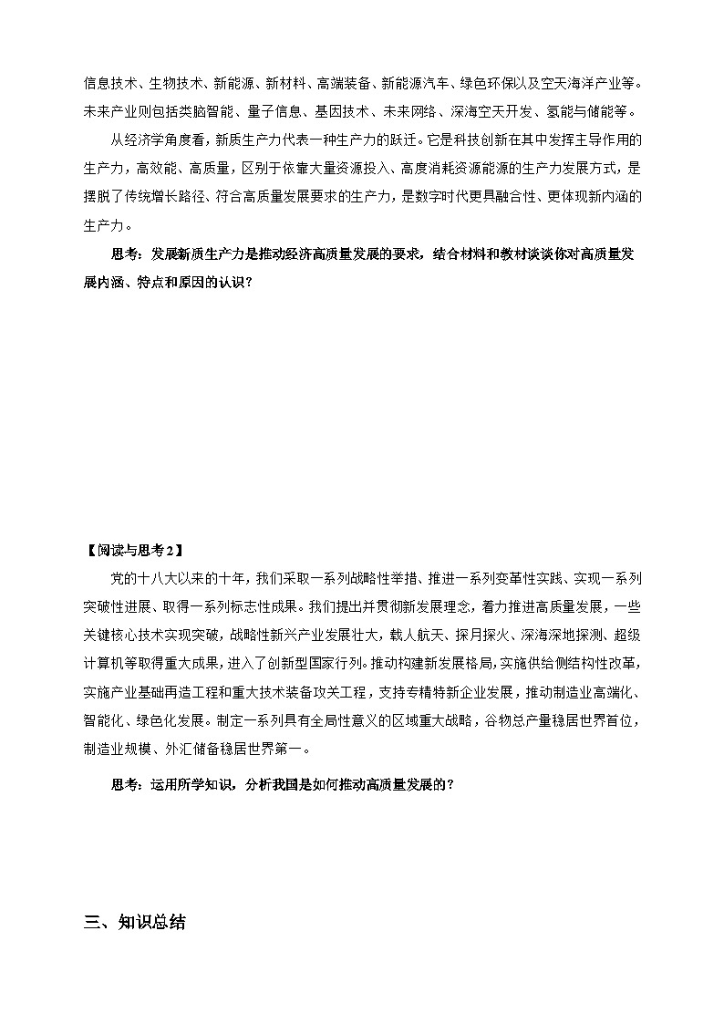 统编版高中政治必修二经济与社会  3.2   推动高质量发展  学案第3页