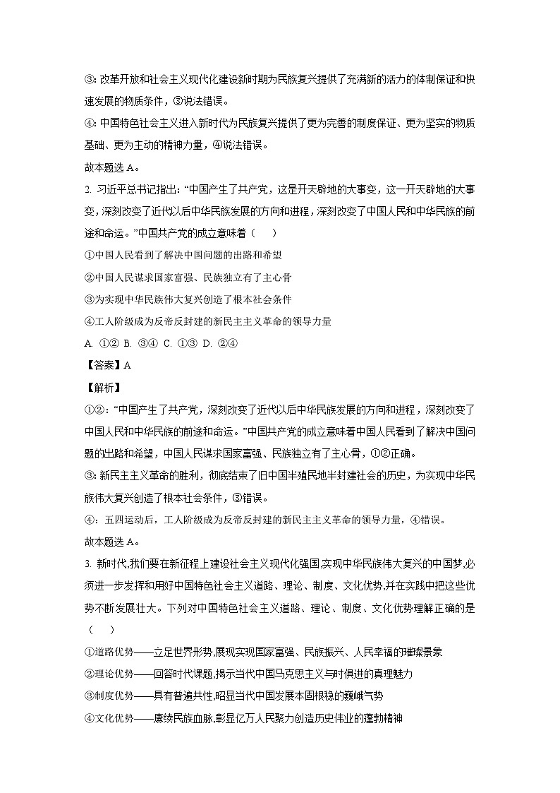河南省开封五校2023-2024学年高一下学期期中考试政治政治试卷(解析版)第2页