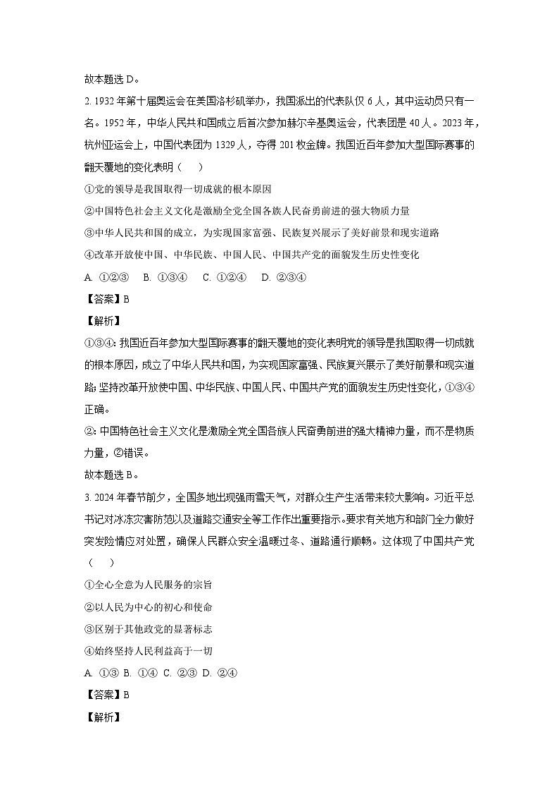 河北省邢台市部分学校2023-2024学年高一下学期期中考试测政治政治试卷(解析版)02