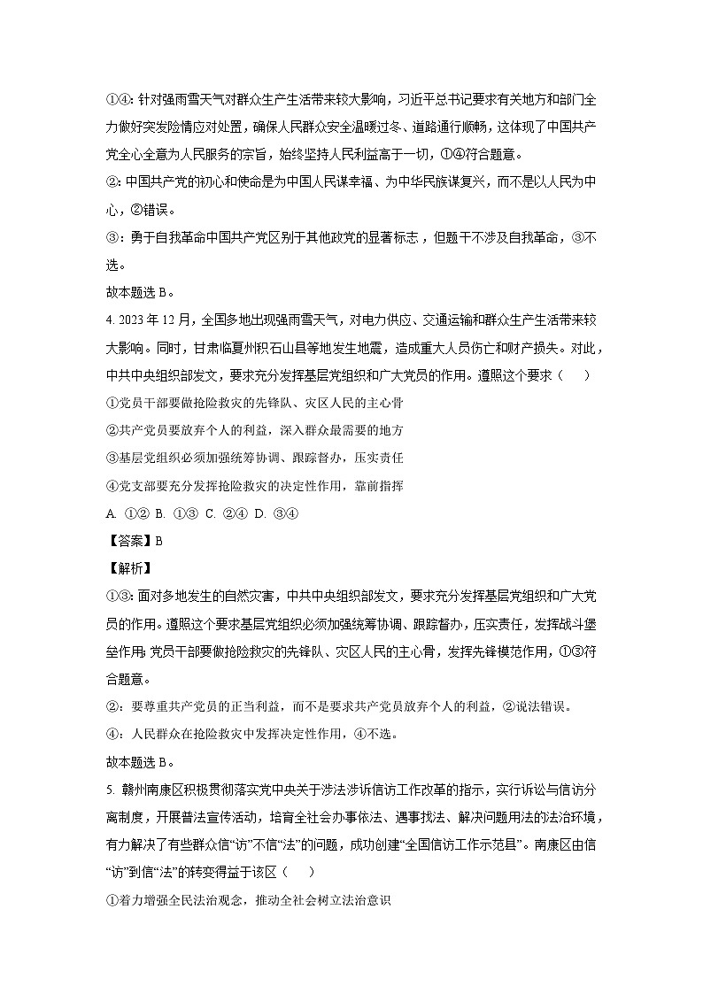 河北省邢台市部分学校2023-2024学年高一下学期期中考试测政治政治试卷(解析版)03