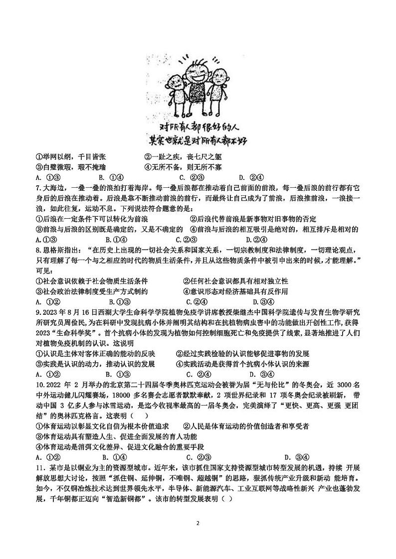 广东省深圳市盐田高级中学2024-2025学年高二上学期期中考试政治试题02