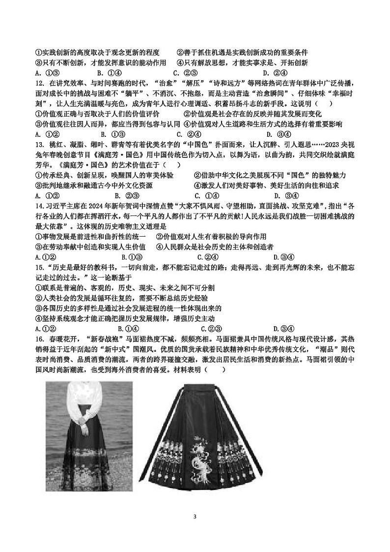 广东省深圳市盐田高级中学2024-2025学年高二上学期期中考试政治试题03