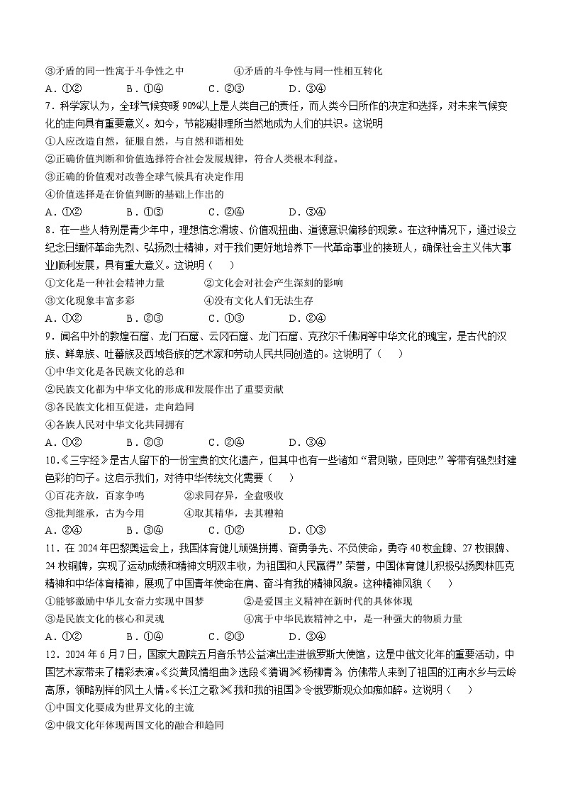 内蒙古杭锦后旗奋斗中学2024-2025学年高二上学期期中考试政治试题(无答案)第2页