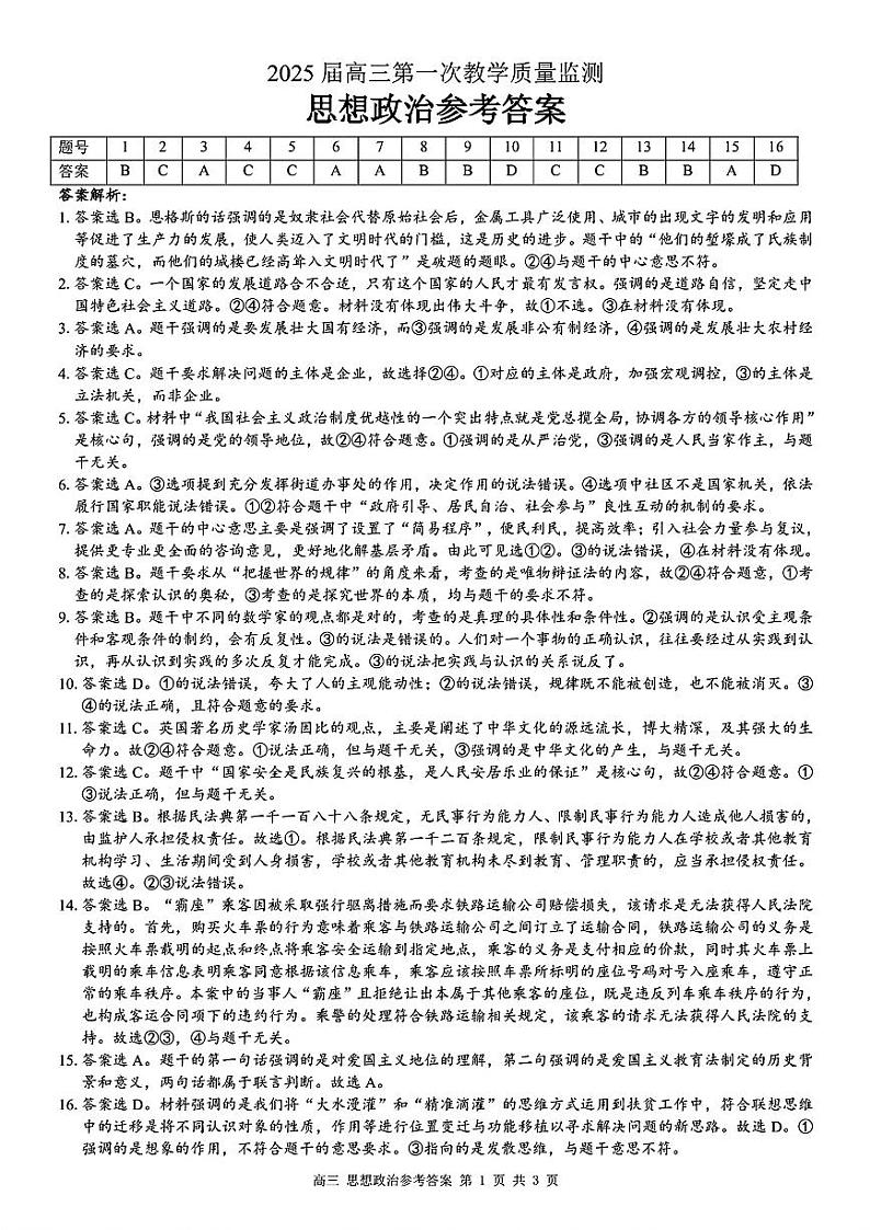 政治答案第1页