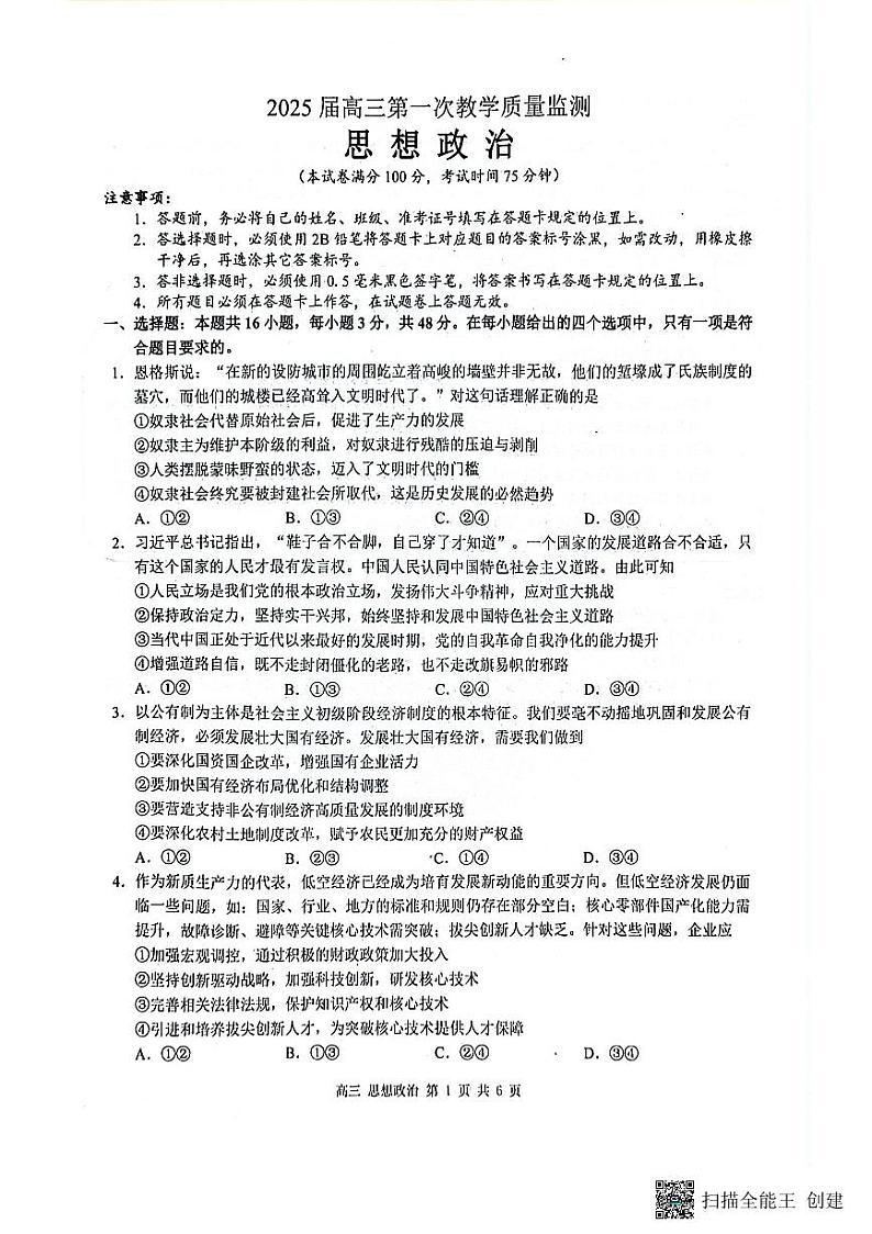2025届广西壮族自治区来宾市高三上学期第一次质量检测政治试题第1页