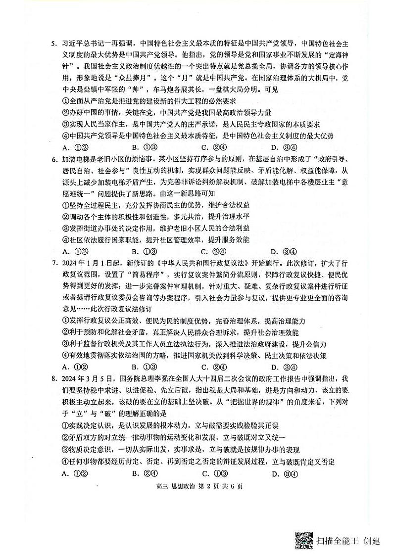 2025届广西壮族自治区来宾市高三上学期第一次质量检测政治试题第2页