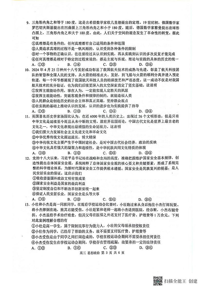 2025届广西壮族自治区来宾市高三上学期第一次质量检测政治试题第3页