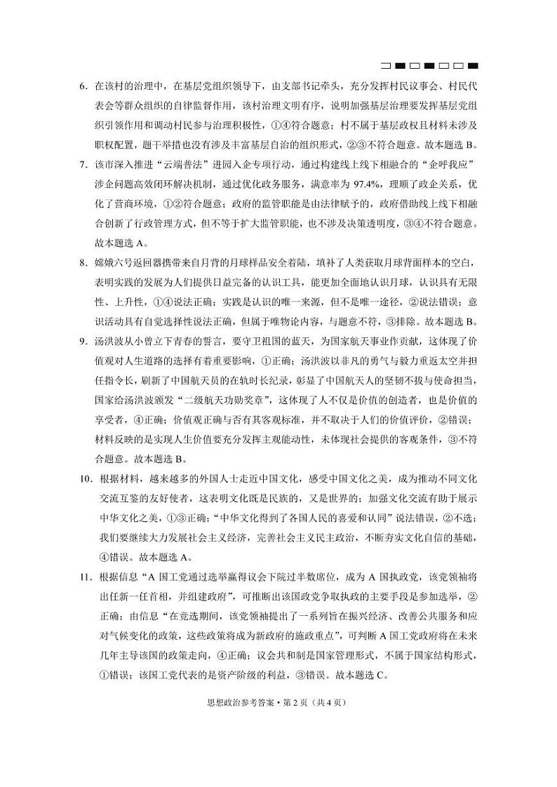 贵阳第一中学2025届高考适应性月考卷（一）政治答案第2页