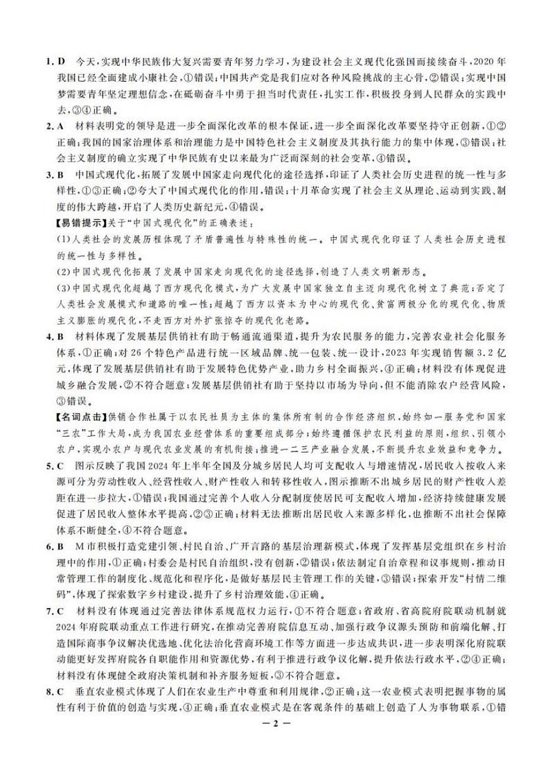 邯郸市2025+届高三年级第一次调研监测+政治答案第2页